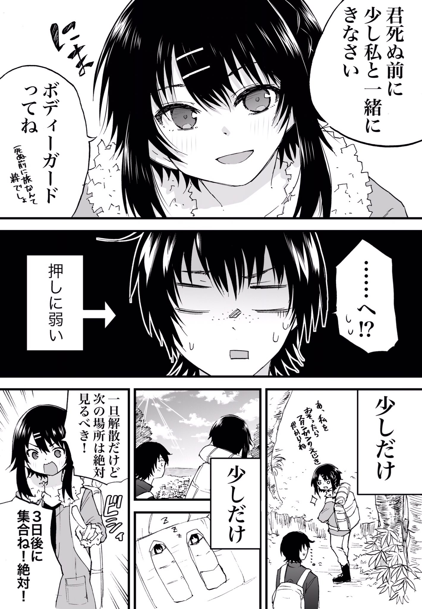 A Story About Spending a Little More Time With an Eccentric Girl manga cover
