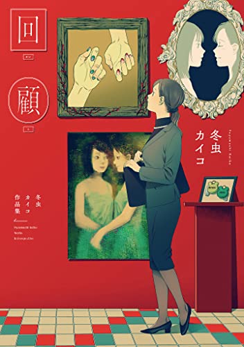 Kaiko: Fuyumushi Kaiko Sakuhinshuu manga cover