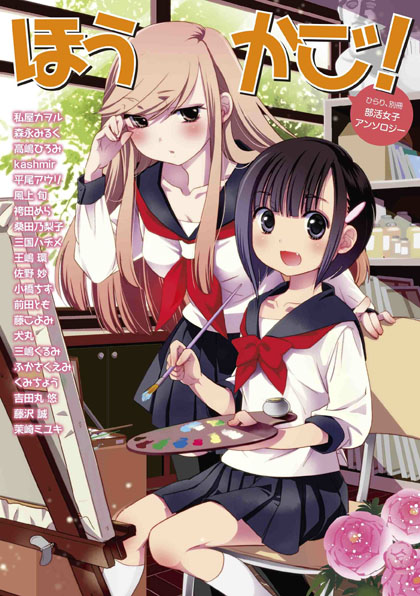 Houkago! (Anthology) manga cover