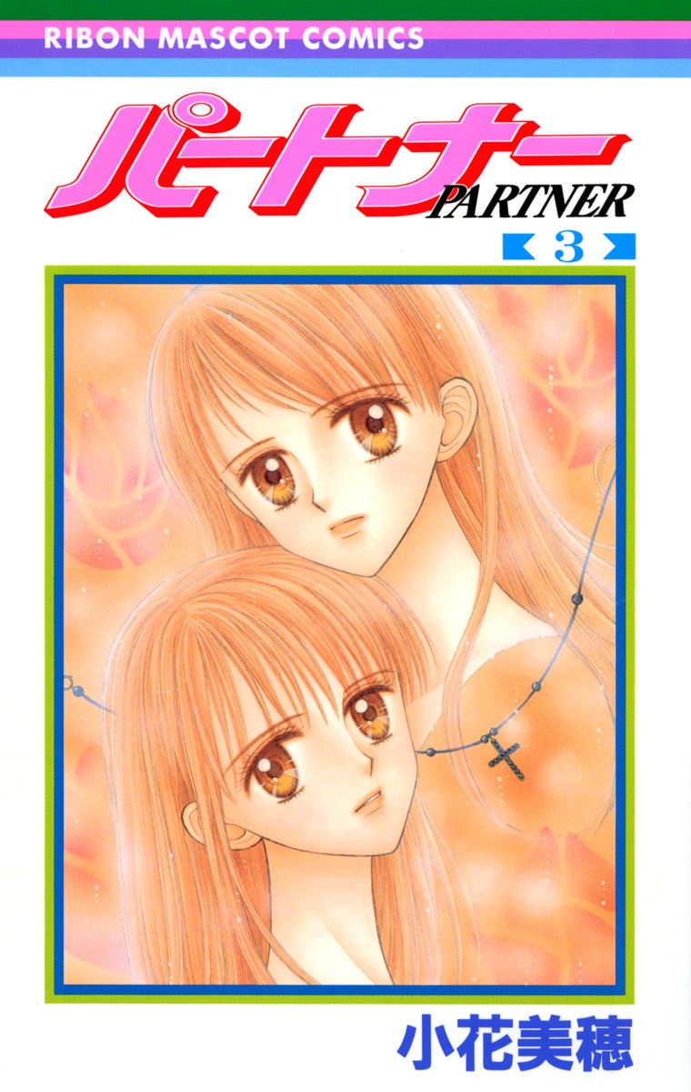 Partner manga cover