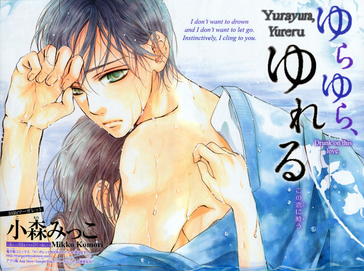 Yurayura, Yureru manga cover