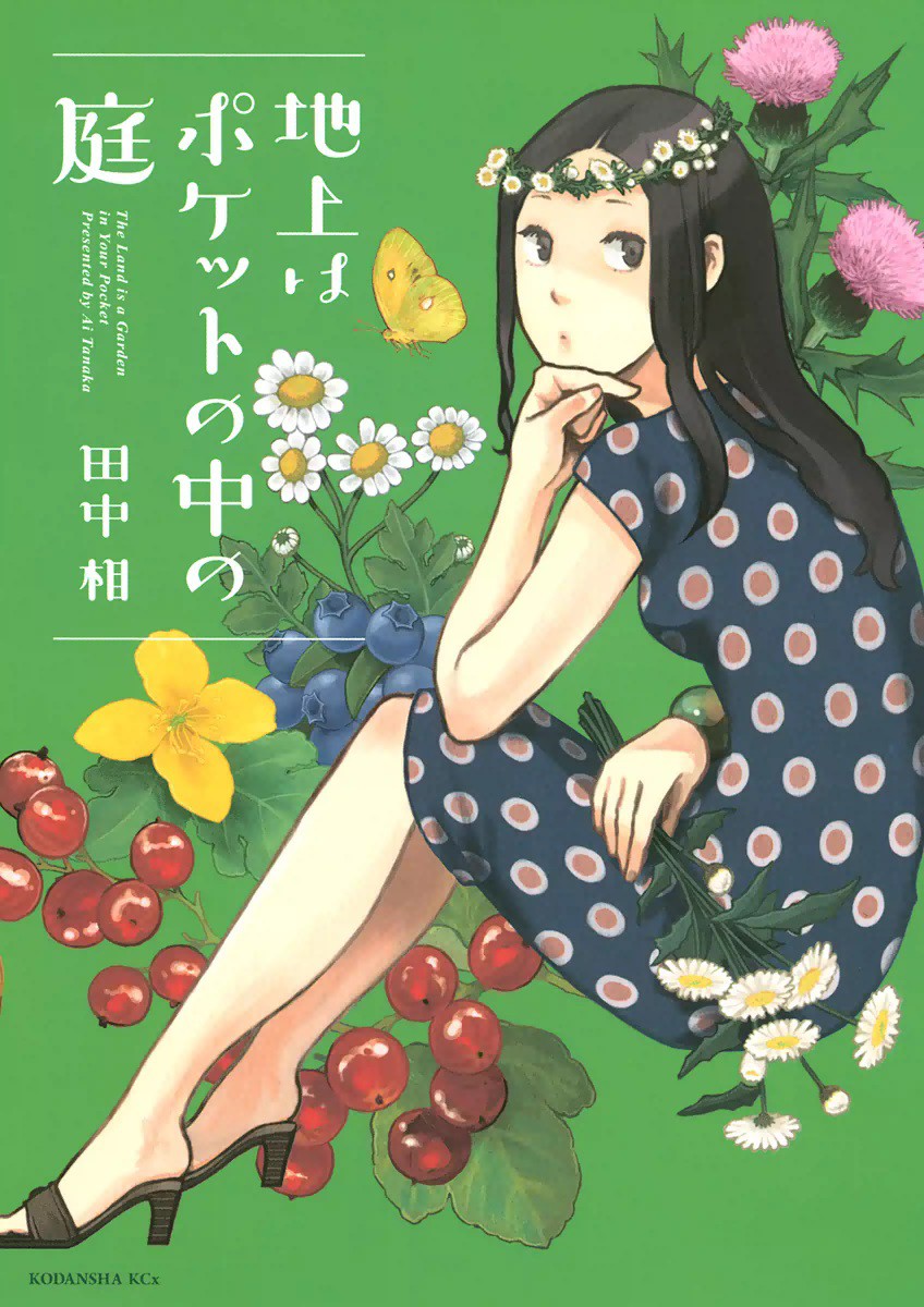 The Land Is a Garden in Your Pocket manga cover