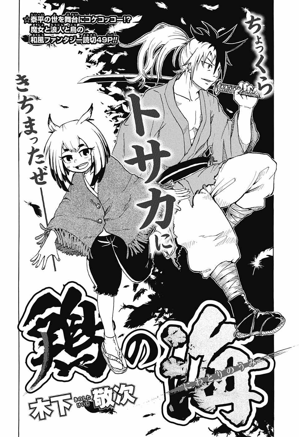 Chicken Sea manga cover