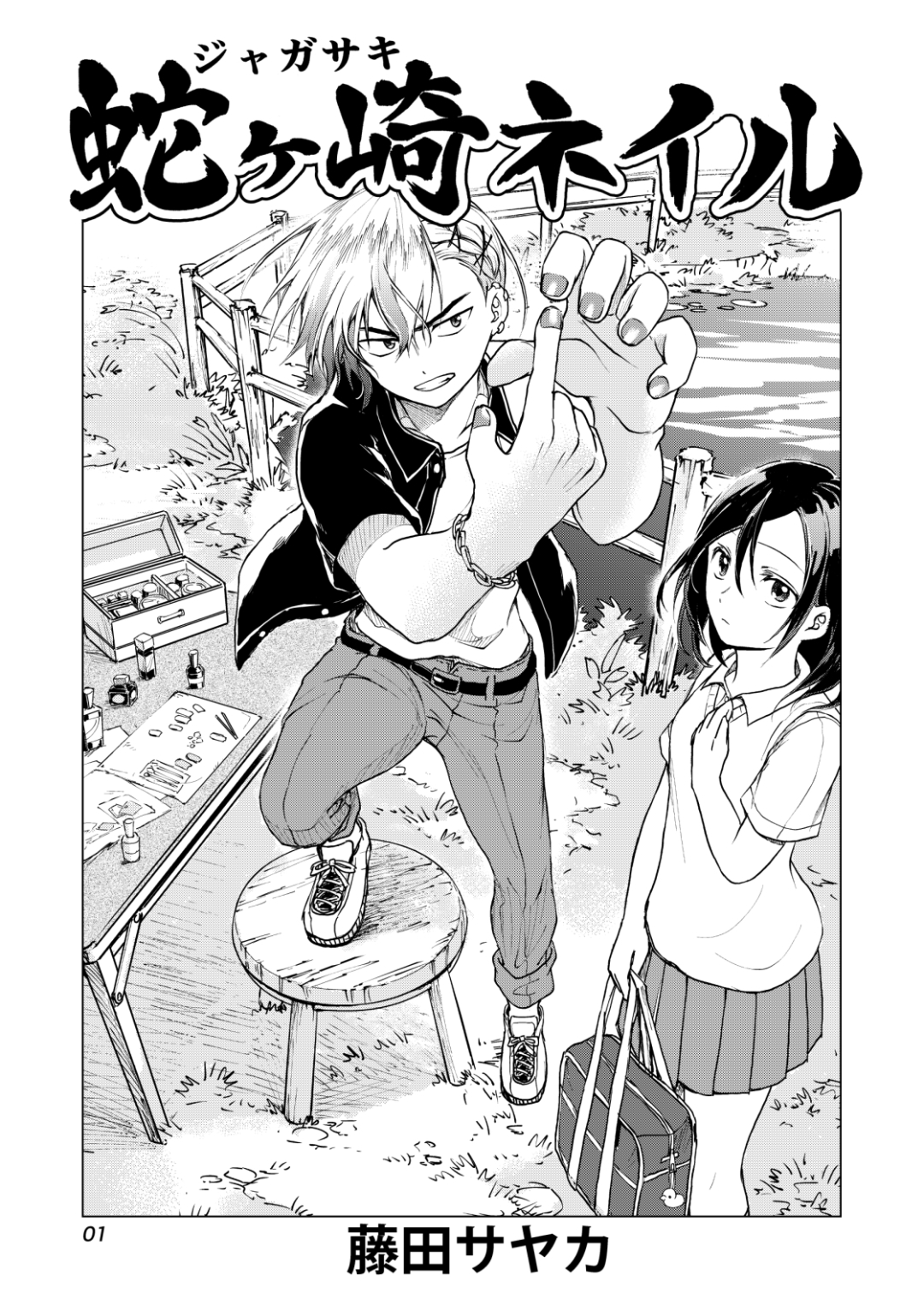 Jagasaki Nails manga cover