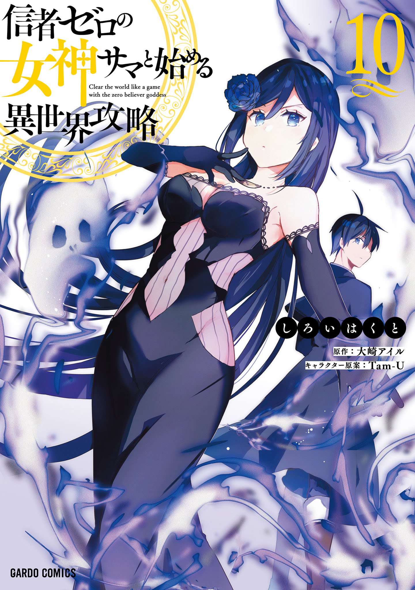 Shinja Zero no Megami-sama to Hajimeru Isekai Kouryaku - Classmate Saijaku no Mahou Tsukai manga cover