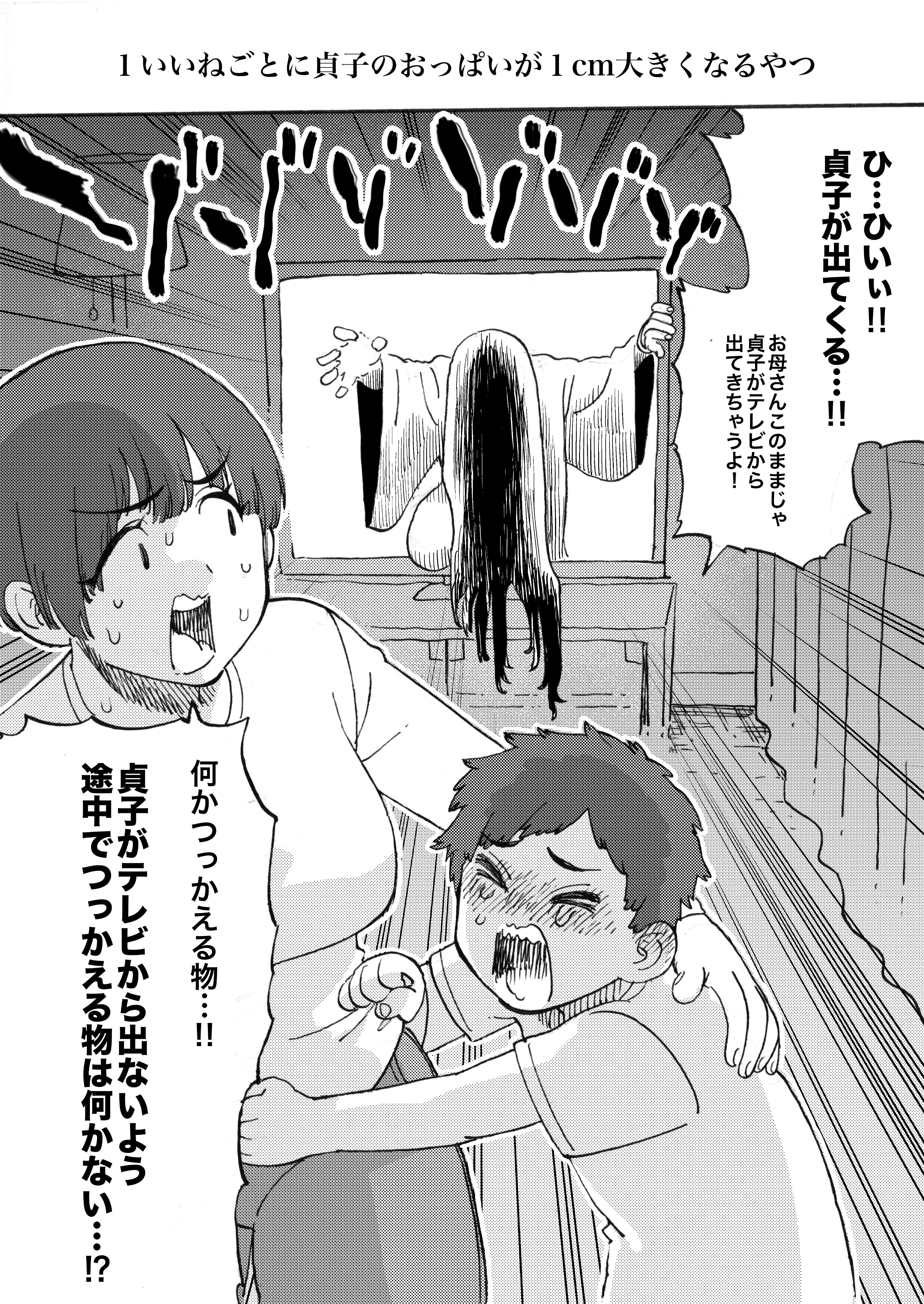 Ring - The Type Where Sadakos Boobs Enlarge 1 cm For Each Like To Rescue The Pitiful Mother And Child (Doujinshi) manga cover