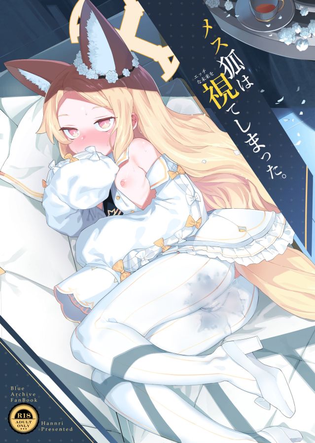 Blue Archive - Mesu Kitsune wa Ecchi na Mirai o Mite shimatta (Doujinshi) manga cover