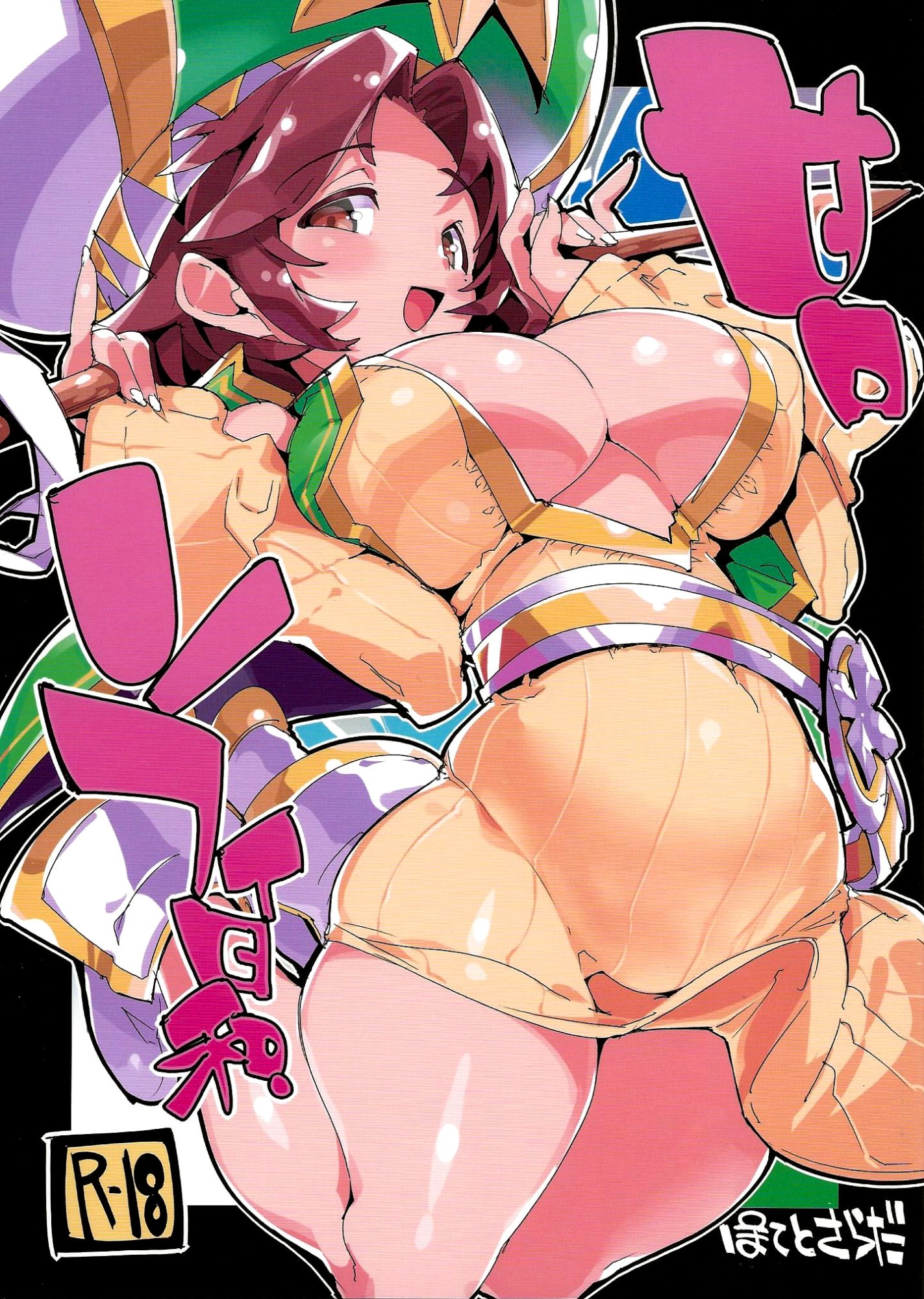 Dragalia Lost - Amokuchi Sophie Biyori (Doujinshi) manga cover