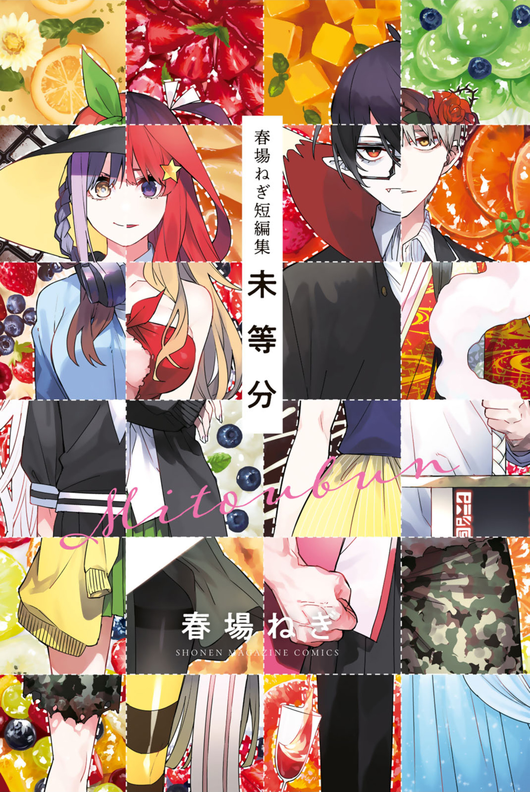 Negi Haruba Short Story Collection: Mitoubun manga cover