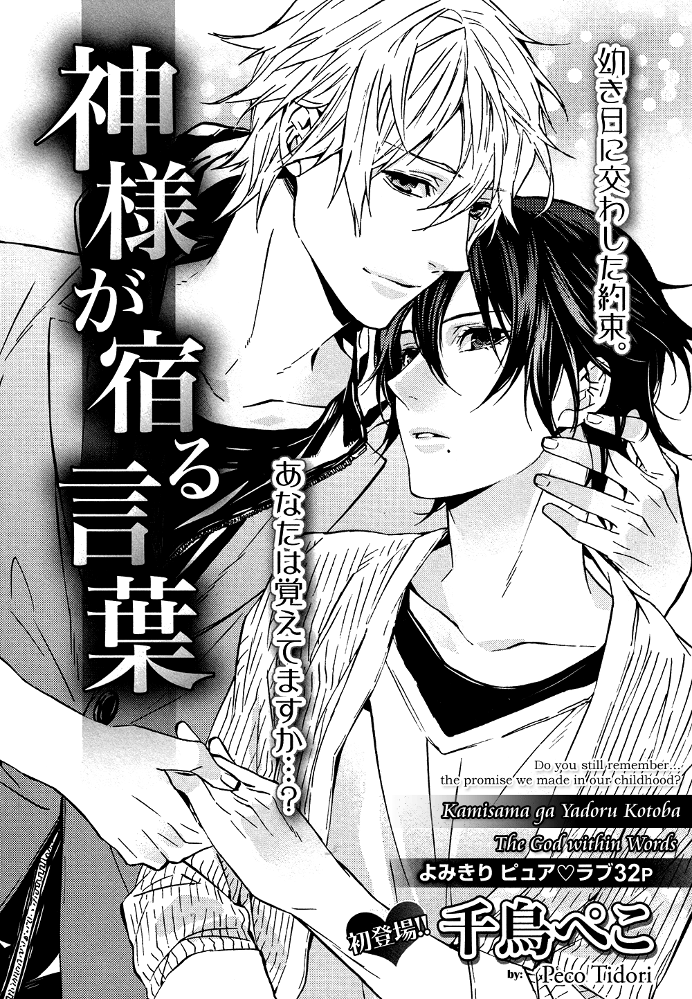 Kamisama ga Yadoru Kotoba manga cover