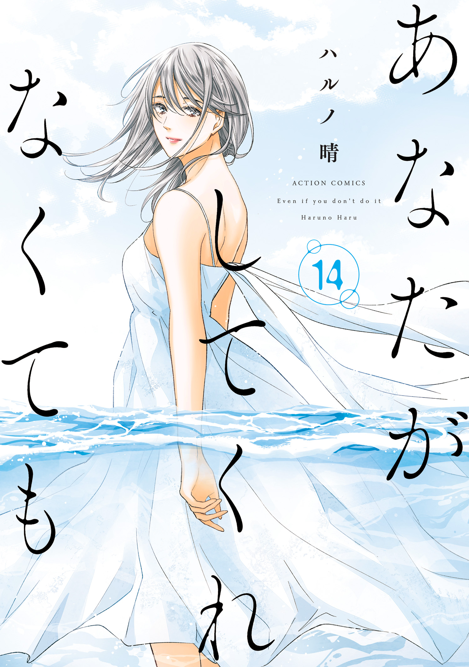 Anata ga Shite Kurenakute mo manga cover