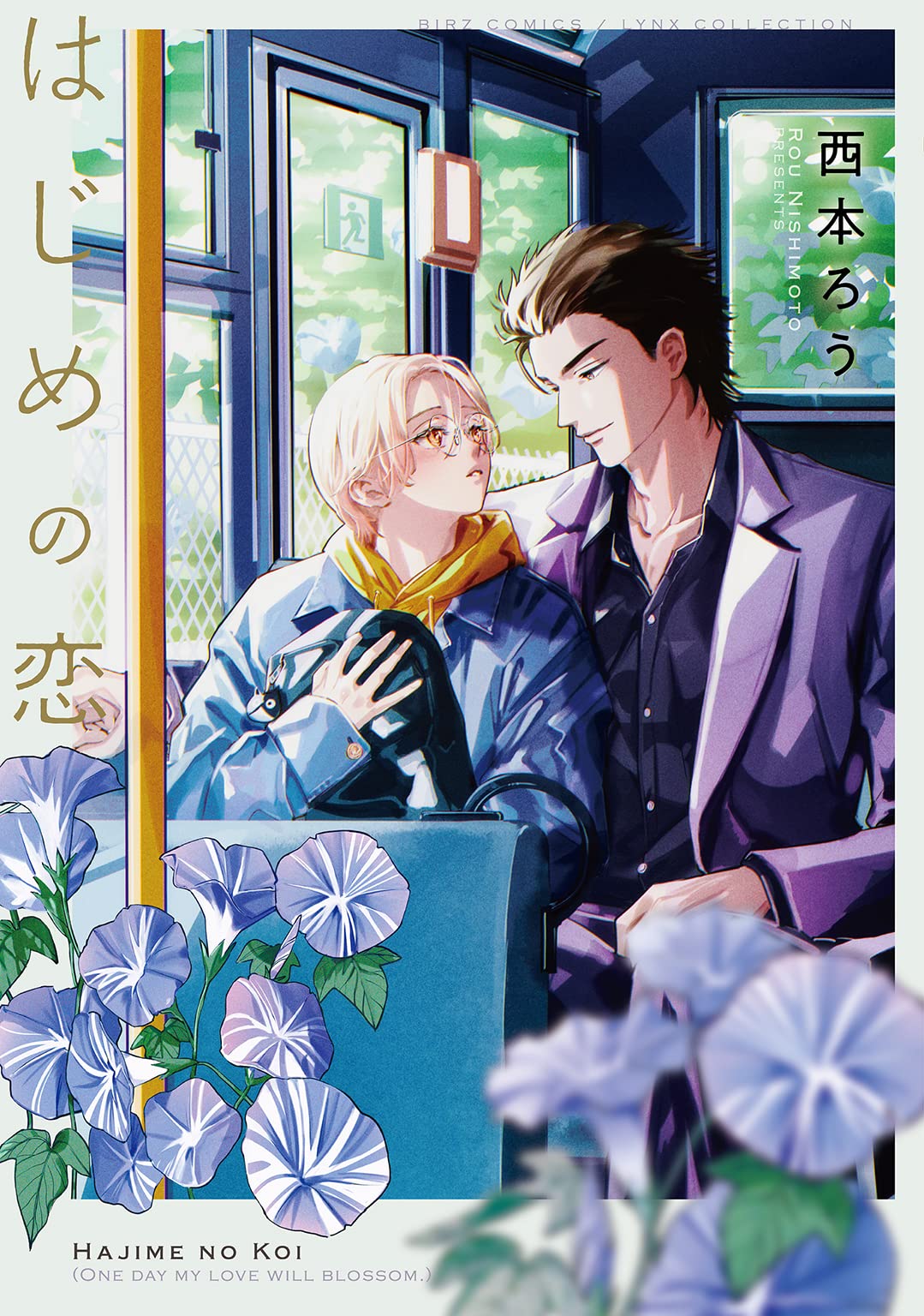 Hajime no Koi manga cover