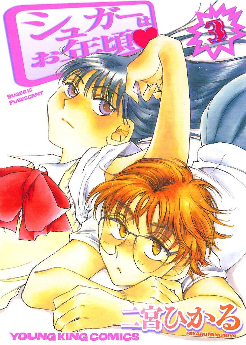 Sugar wa Otoshigoro manga cover