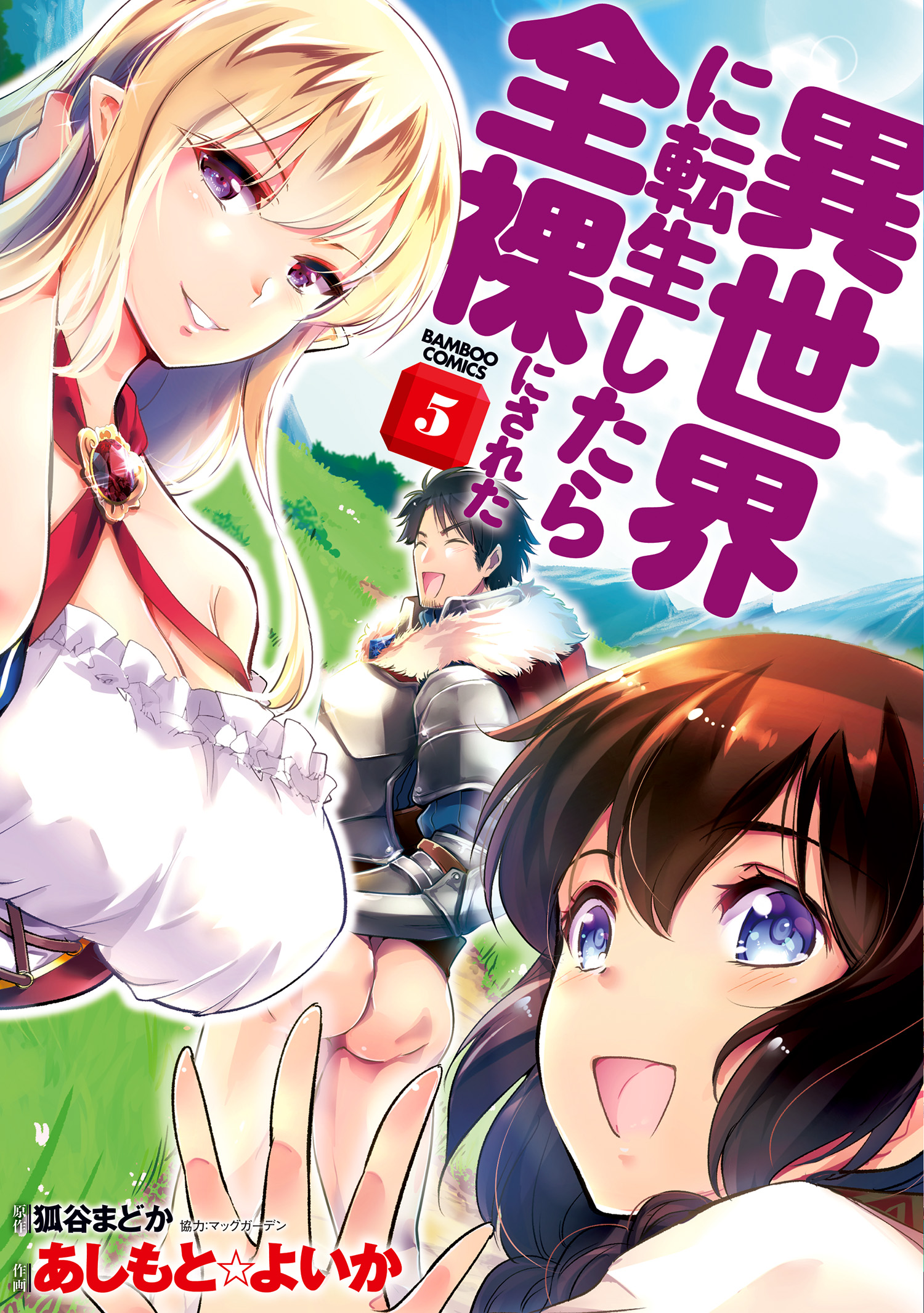 Isekai ni Tensei Shitara Zenra ni Sareta manga cover