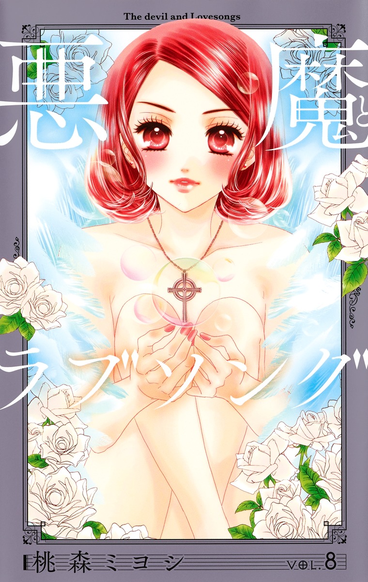 Akuma to Love Song manga cover