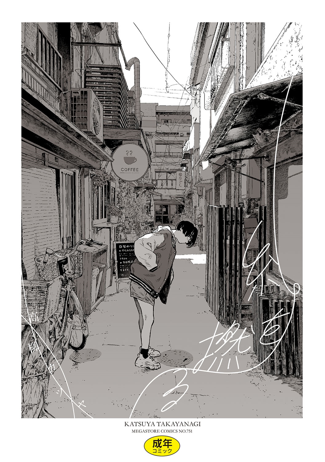 Ito wo Yoru manga cover