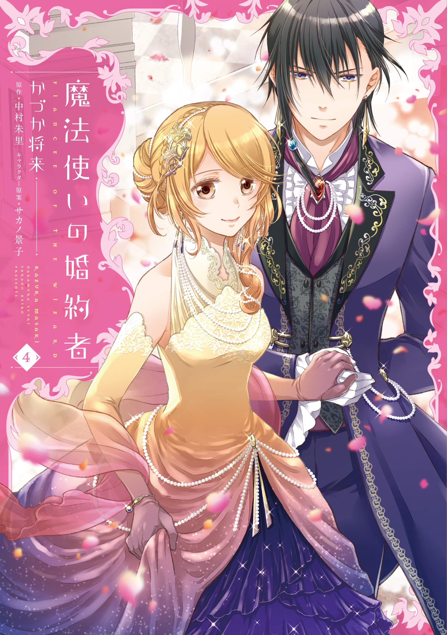 Fiancée of the Wizard manga cover