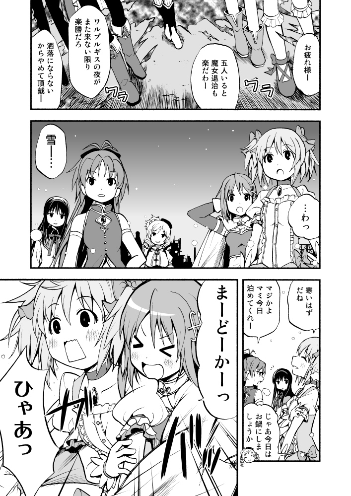 Mahou Shoujo Madoka★Magica - Mou Zettai ni Hanasanai (Doujinshi) manga cover