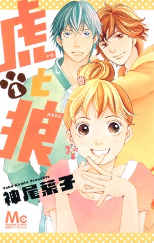 Tora to Ookami manga cover