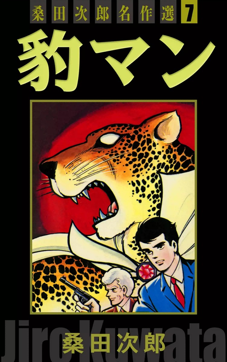 Jiro Kuwata Masterpiece Selection manga cover