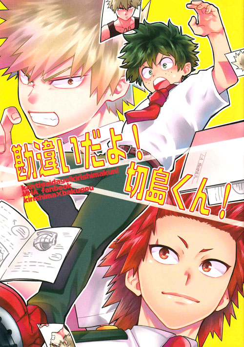Boku no Hero Academia - Kanchigai da yo! Kirishima-kun! (Doujinshi) manga cover