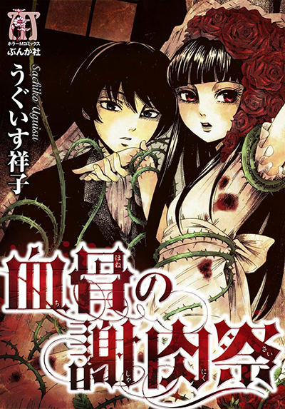 Chihone no Shanikusai manga cover
