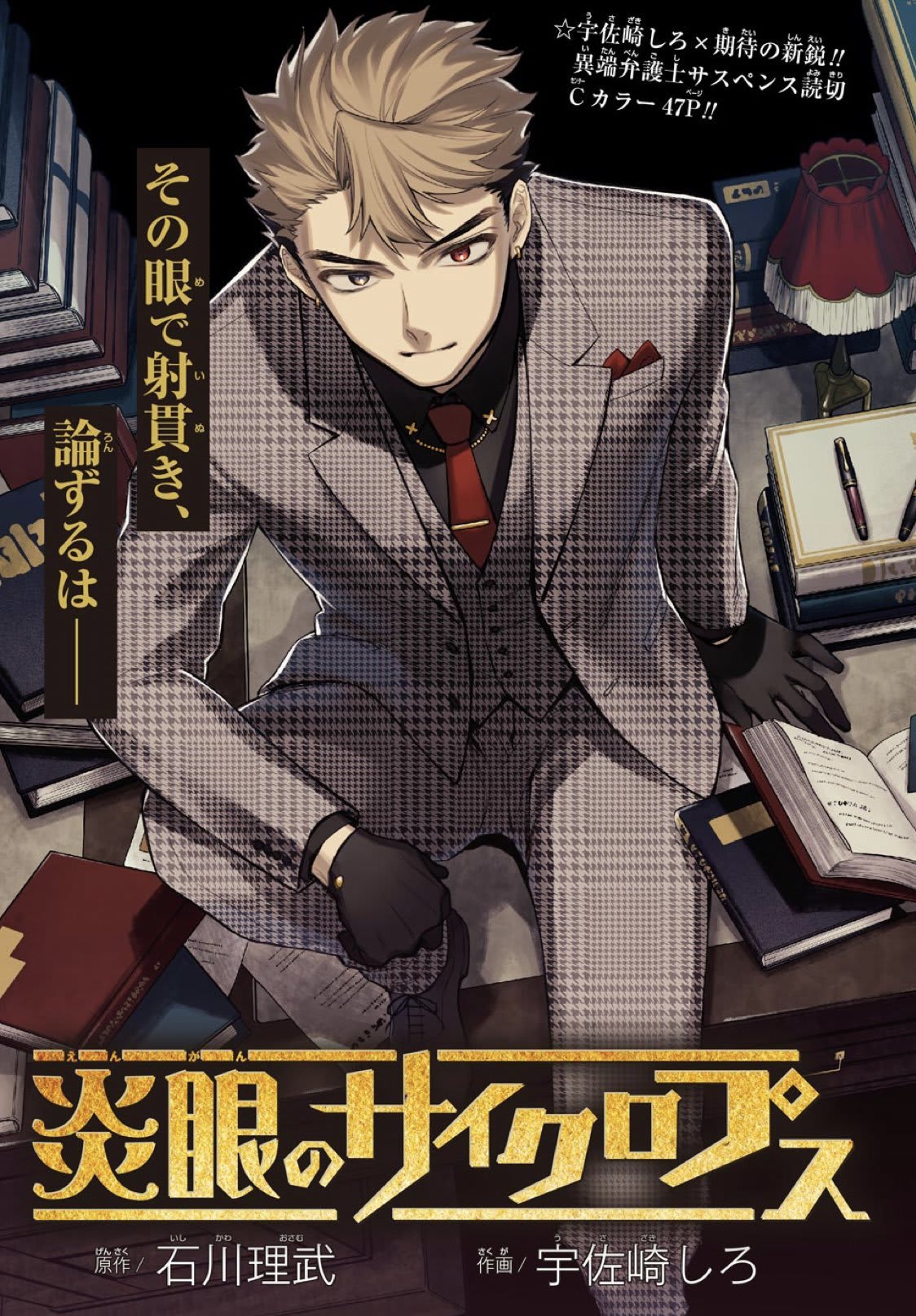 Engan no Cyclops manga cover