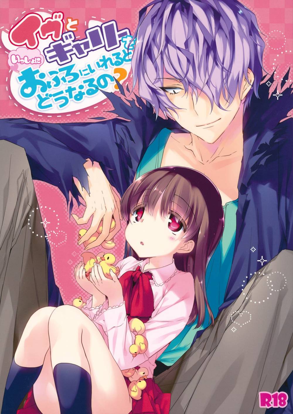 Ib - Ib to Garry o Issho ni Ofuro ni Ireru to Dou Naru no? (Doujinshi) manga cover