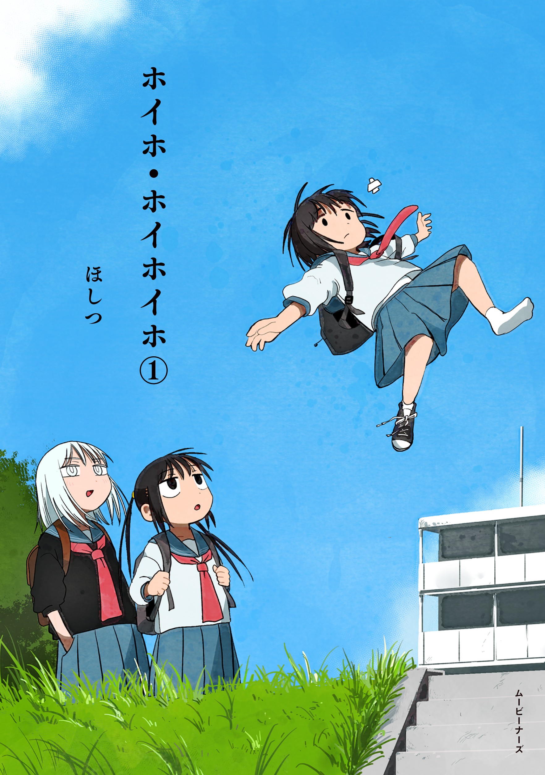 Hoiho Hoihoiho manga cover