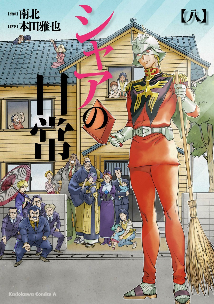 Chars Daily Life manga cover