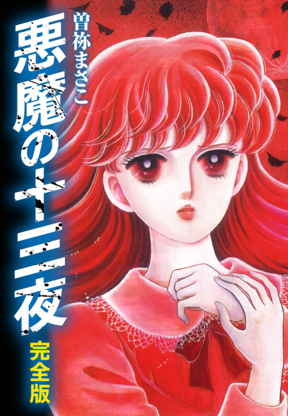 13 Nights of Demons manga cover