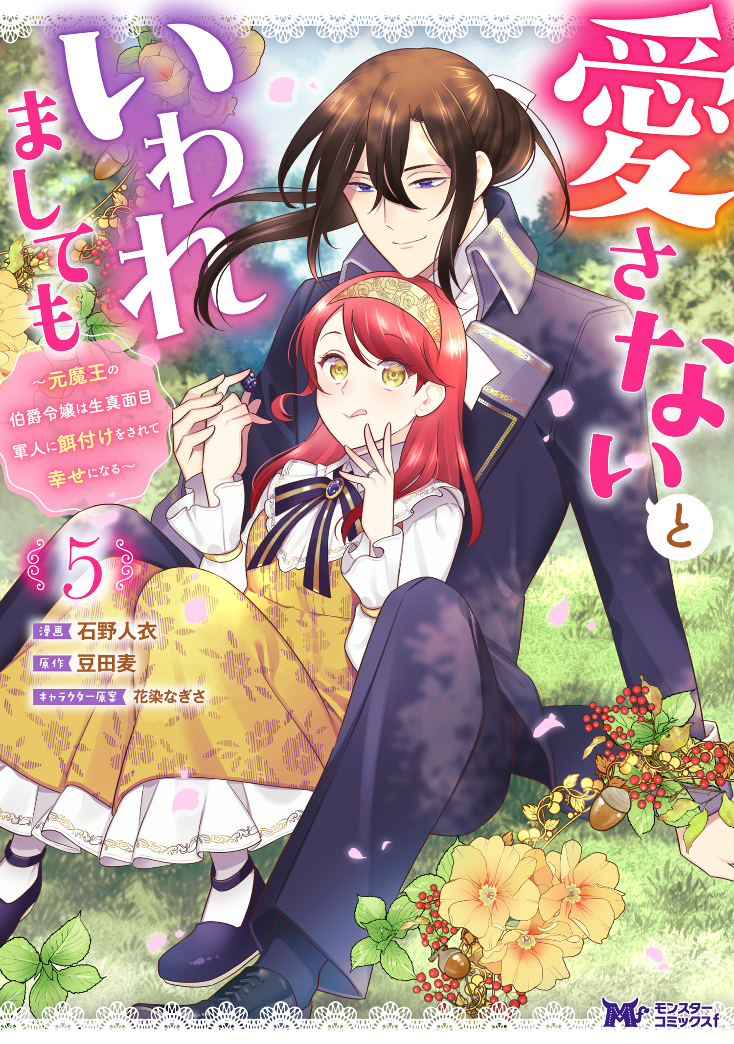 Aisanai to Iwaremashite mo manga cover