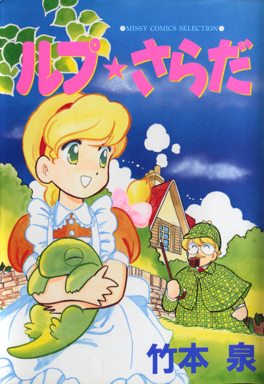 Lup★Salad manga cover