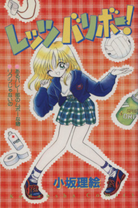 Lets Volleyball! manga cover