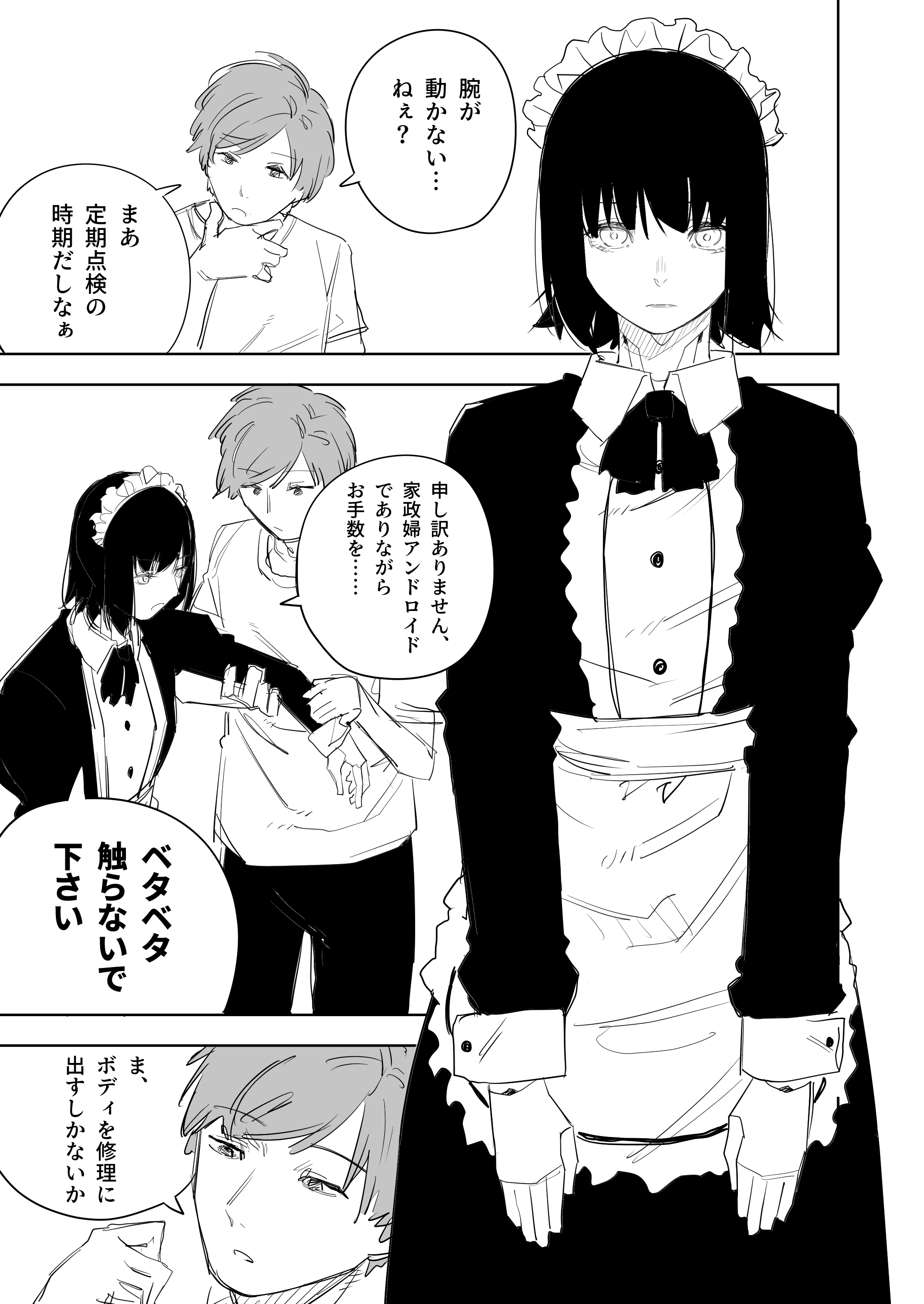 Robo Maid manga cover