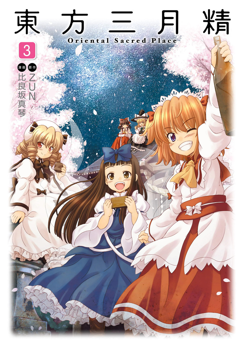 Touhou Sangetsusei ~ Oriental Sacred Place. manga cover
