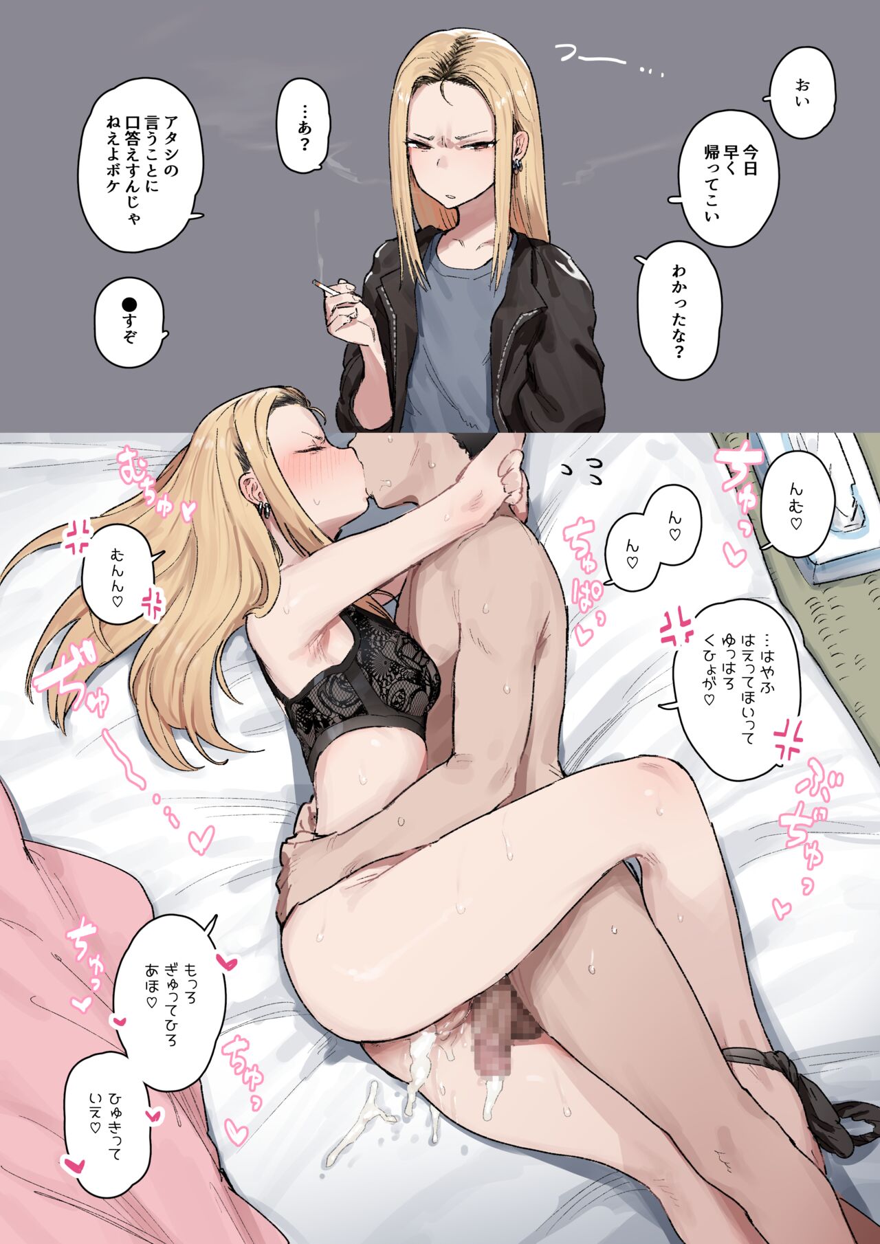 Motoyan MoraHara Tsuma (Fan Colored) manga cover