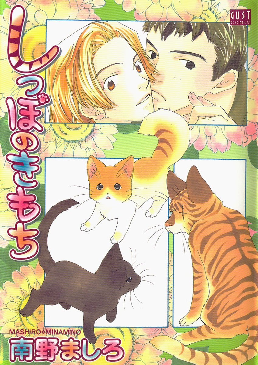 Shippo no Kimochi manga cover