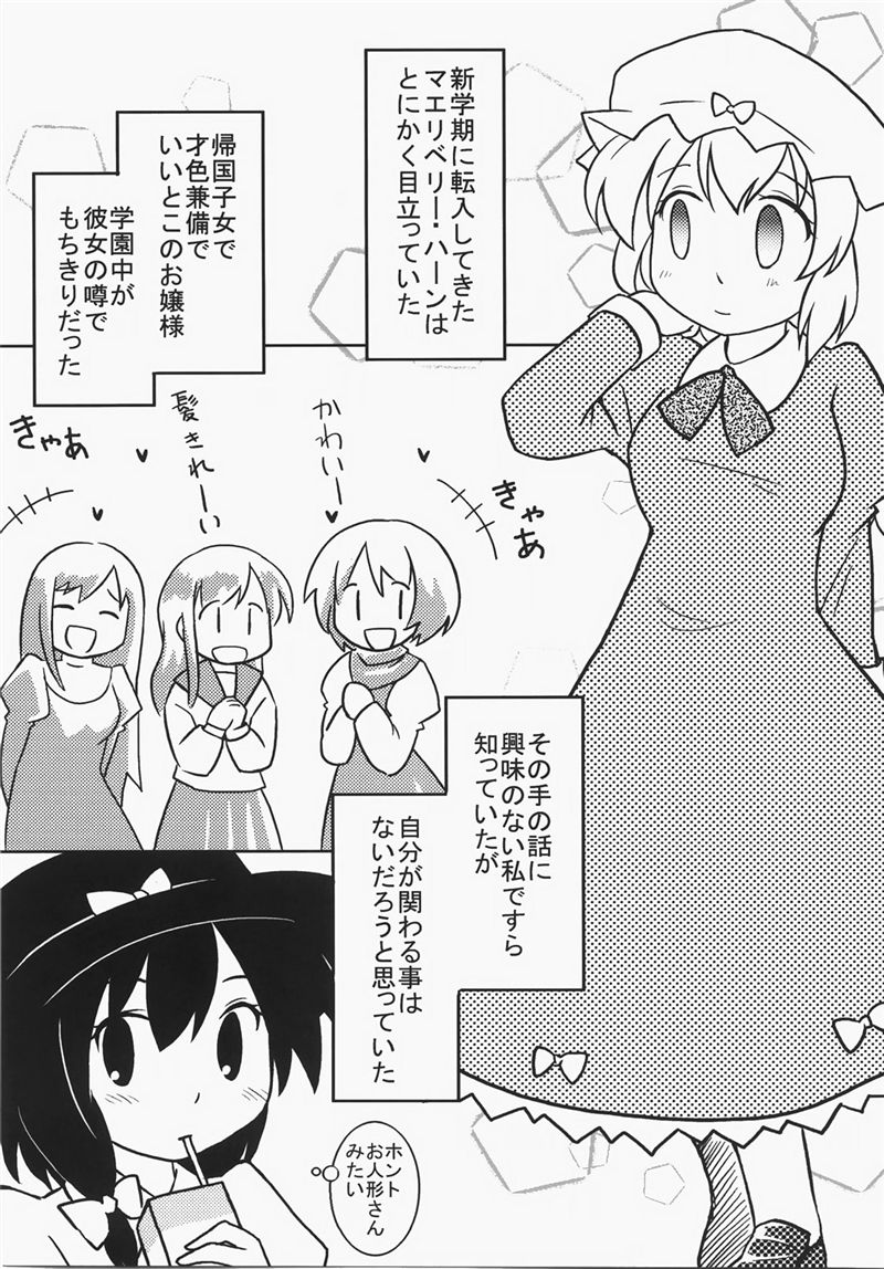 Touhou - Yume no Sekai no Tennen Musumetachi (Doujinshi) manga cover