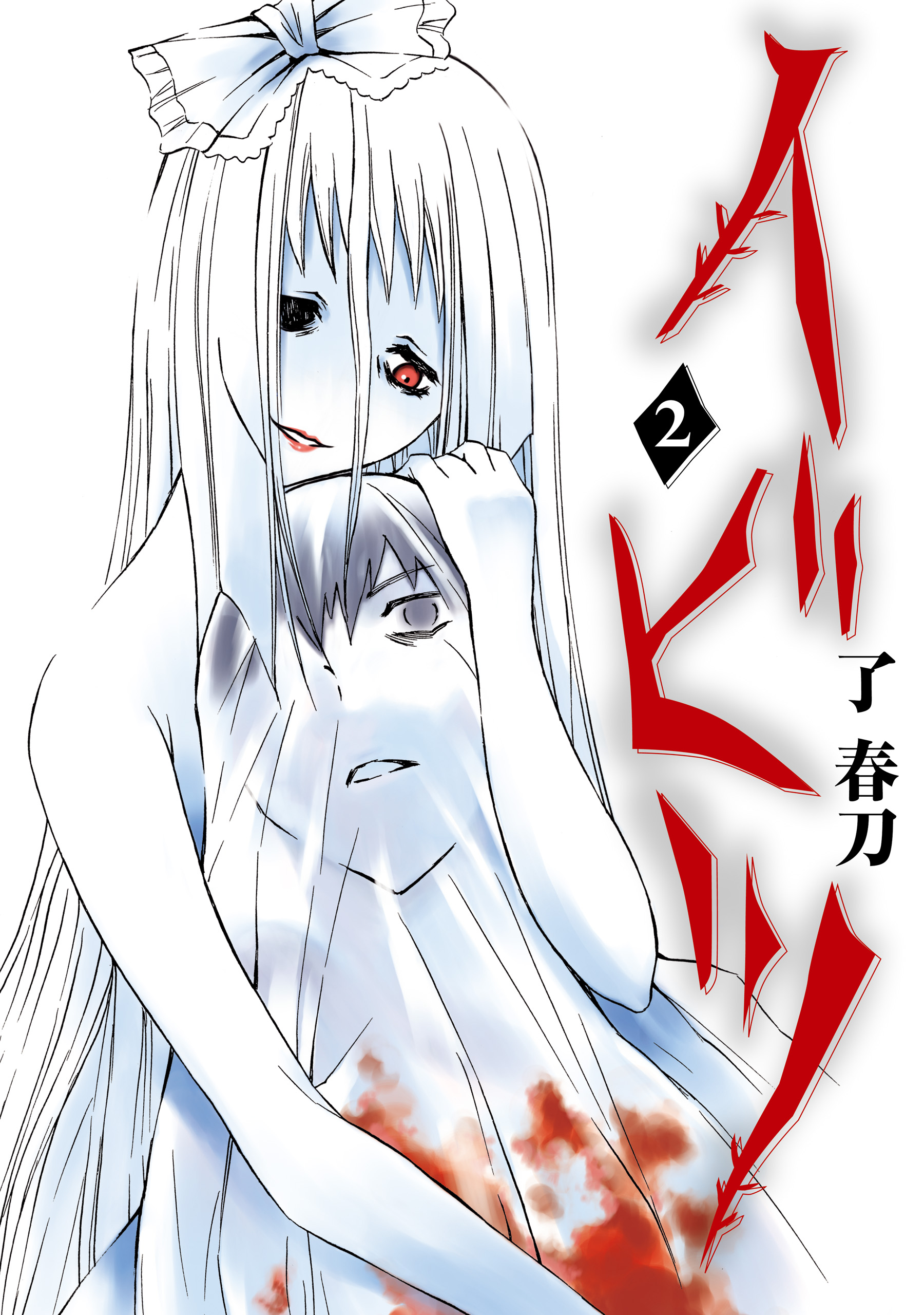 Ibitsu manga cover