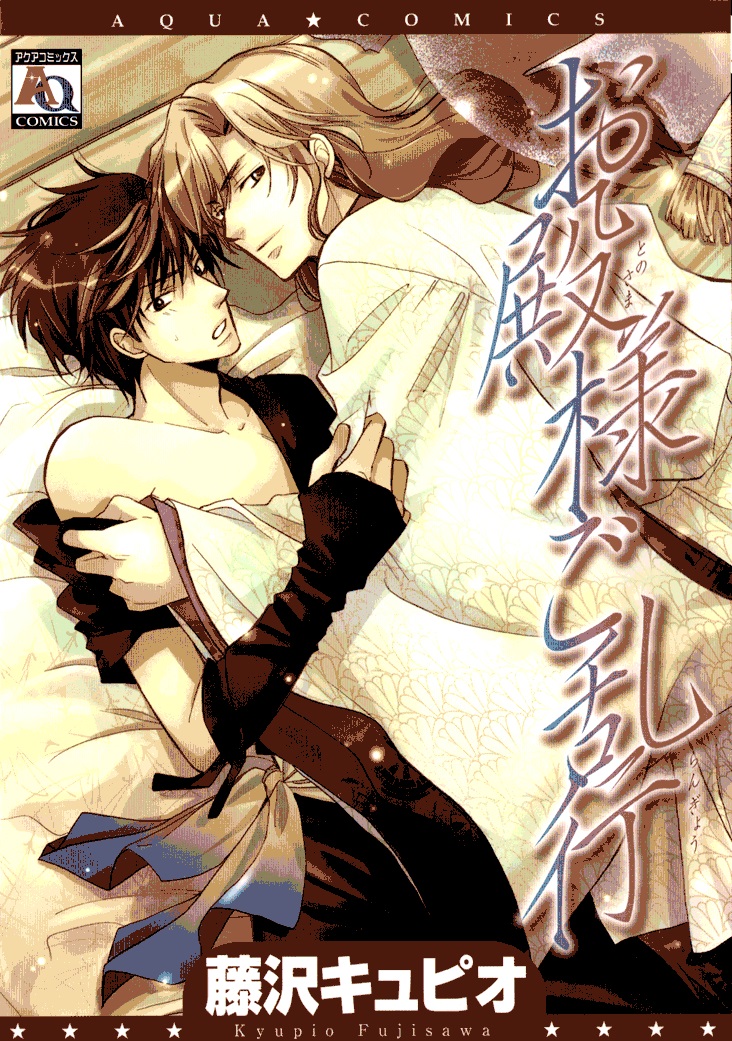 Otonosama Gorangyou manga cover