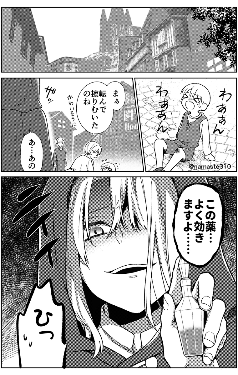 The Evil Witchs Unbreakable Love Spell manga cover