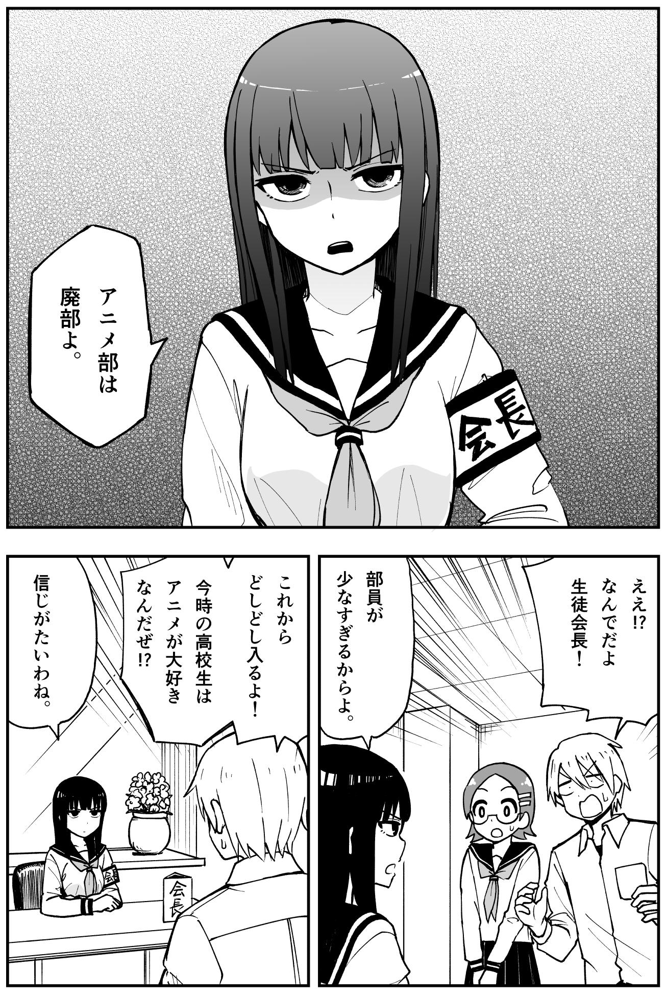 The Misadventures of the Small Anime Club manga cover