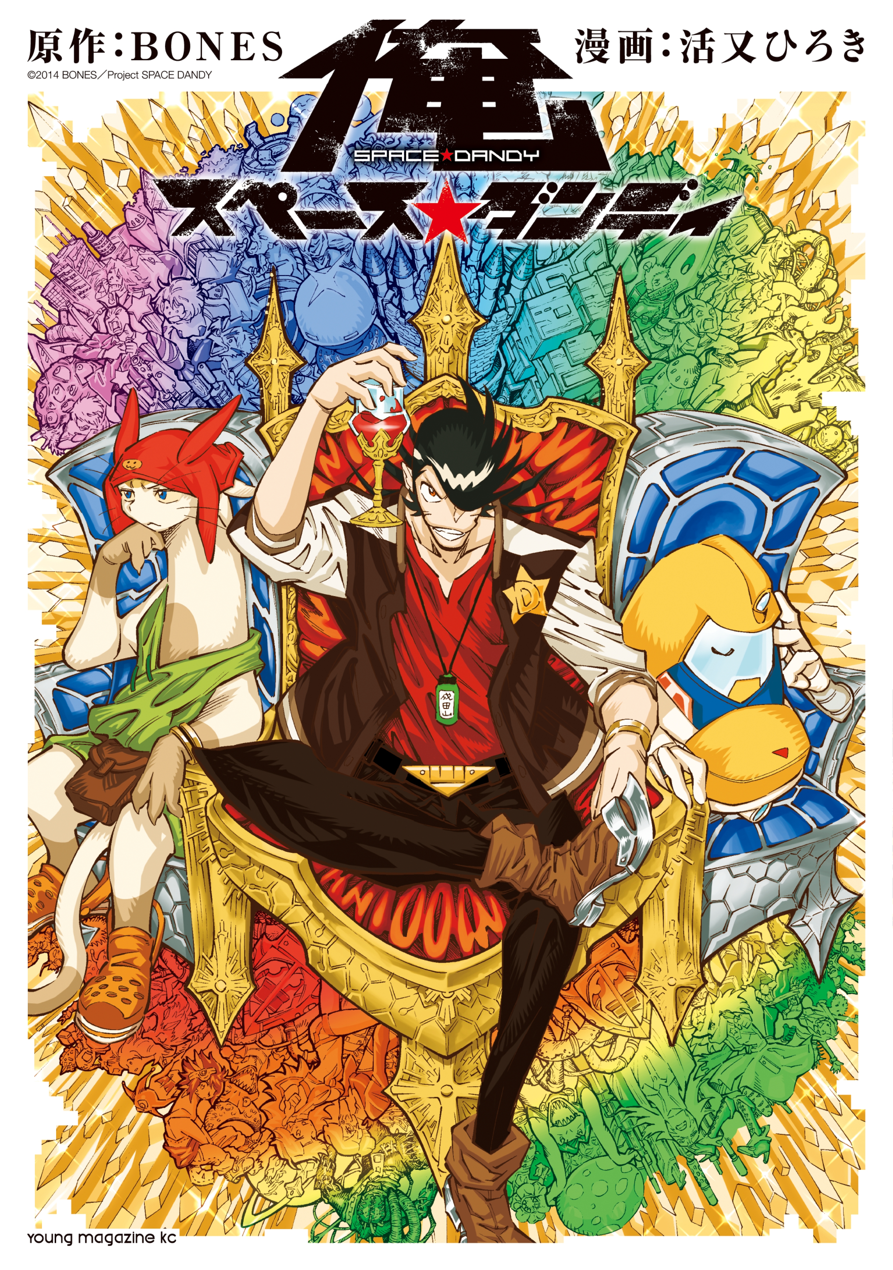 I Am Space☆Dandy manga cover
