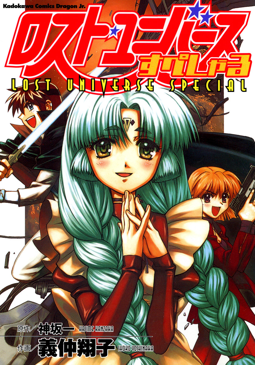 Lost Universe Special manga cover