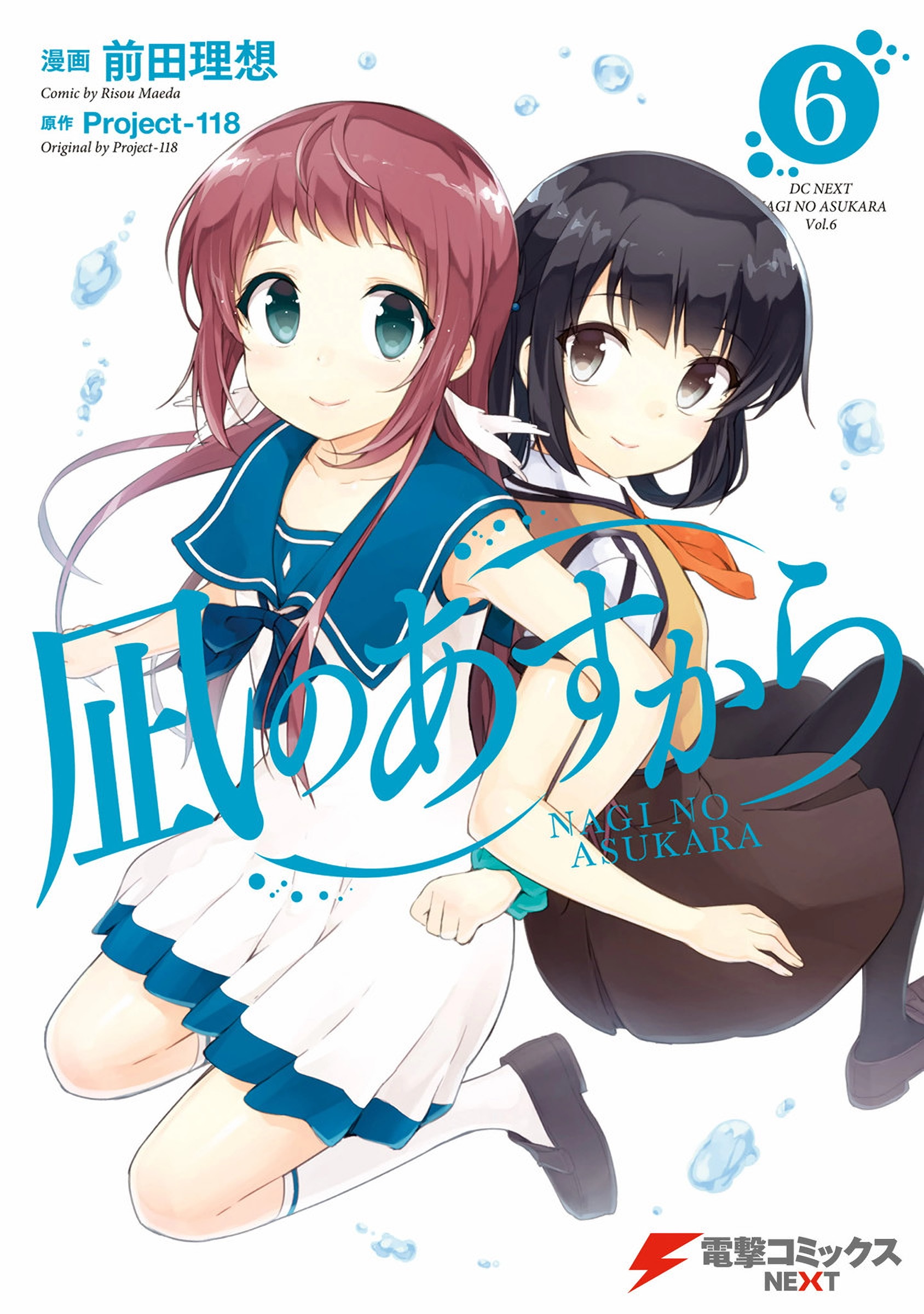 Nagi no Asukara manga cover