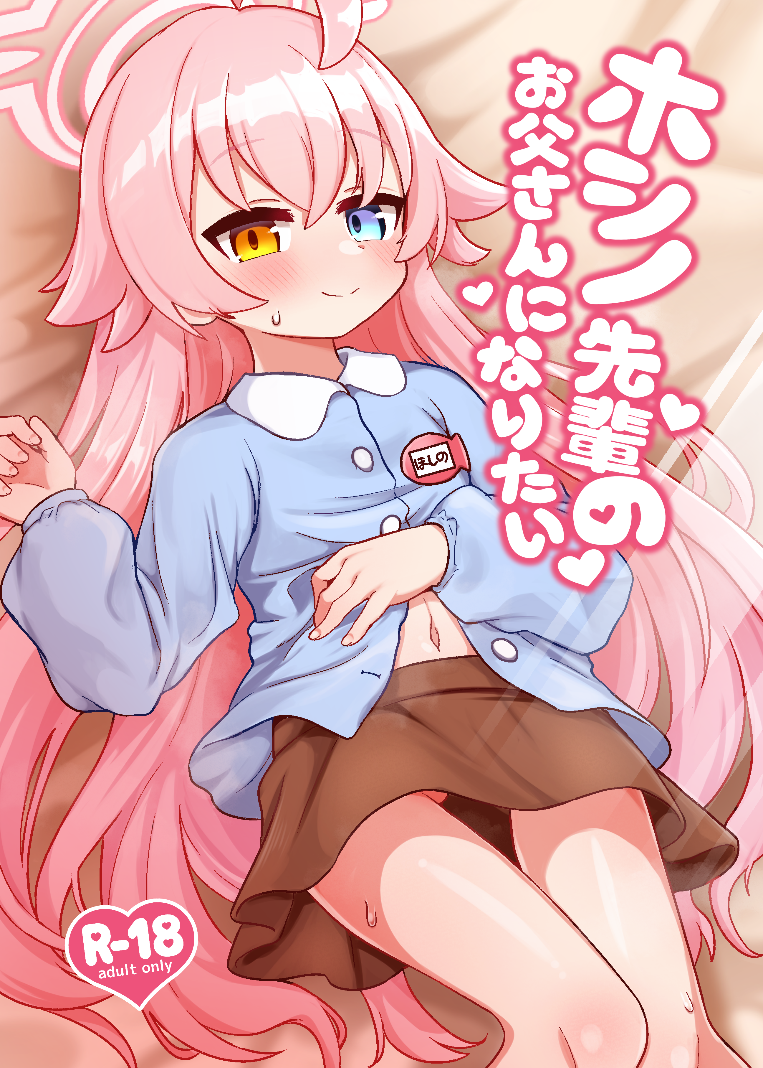 Blue Archive - I want to be Hoshino-Senpais Daddy manga cover