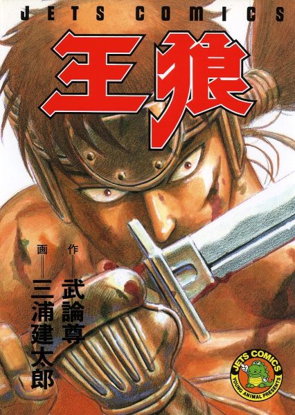 King of Wolves manga cover