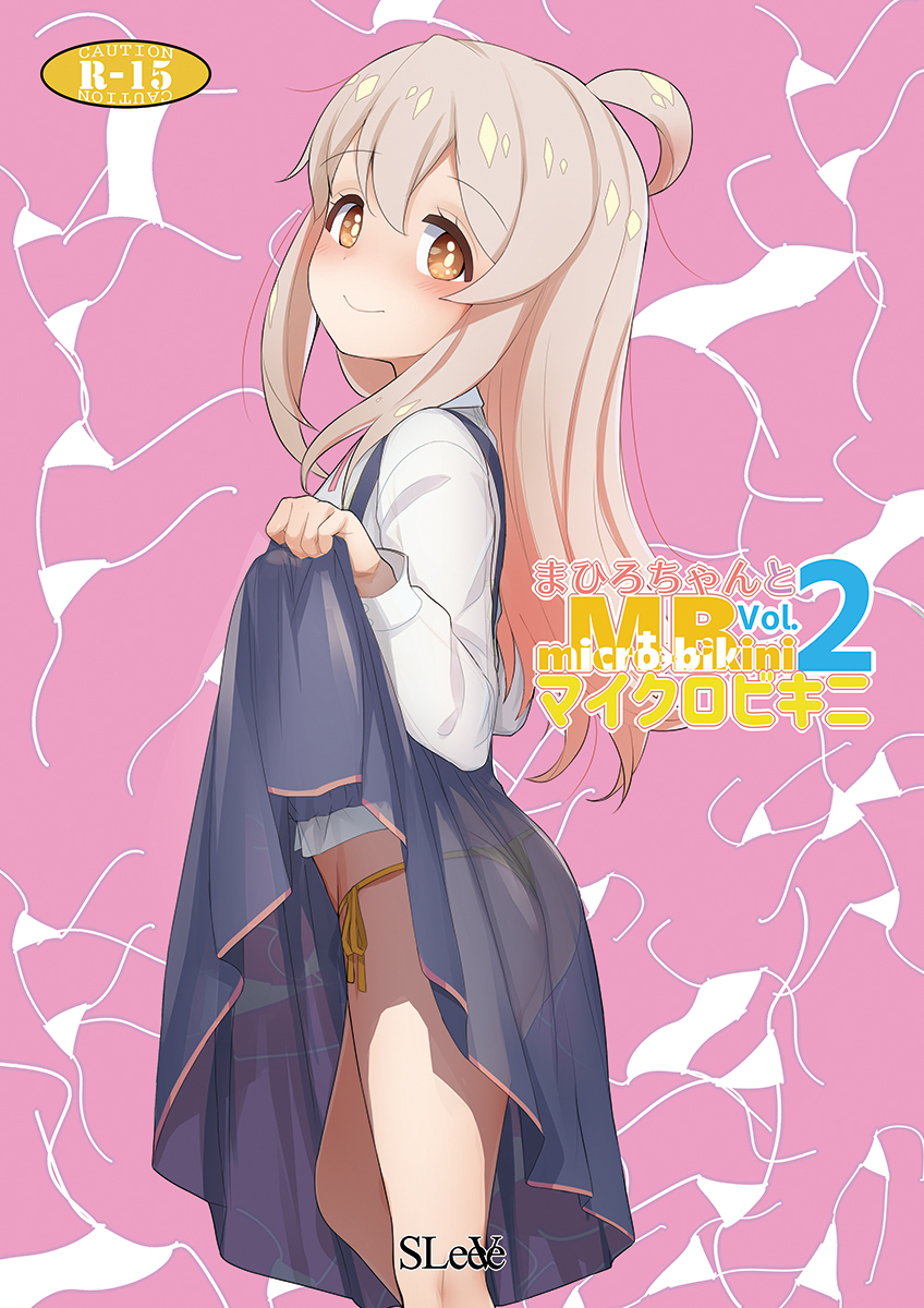 Onii-chan Is Done For! - Mahiro-chan to Micro Bikini (Doujinshi) manga cover
