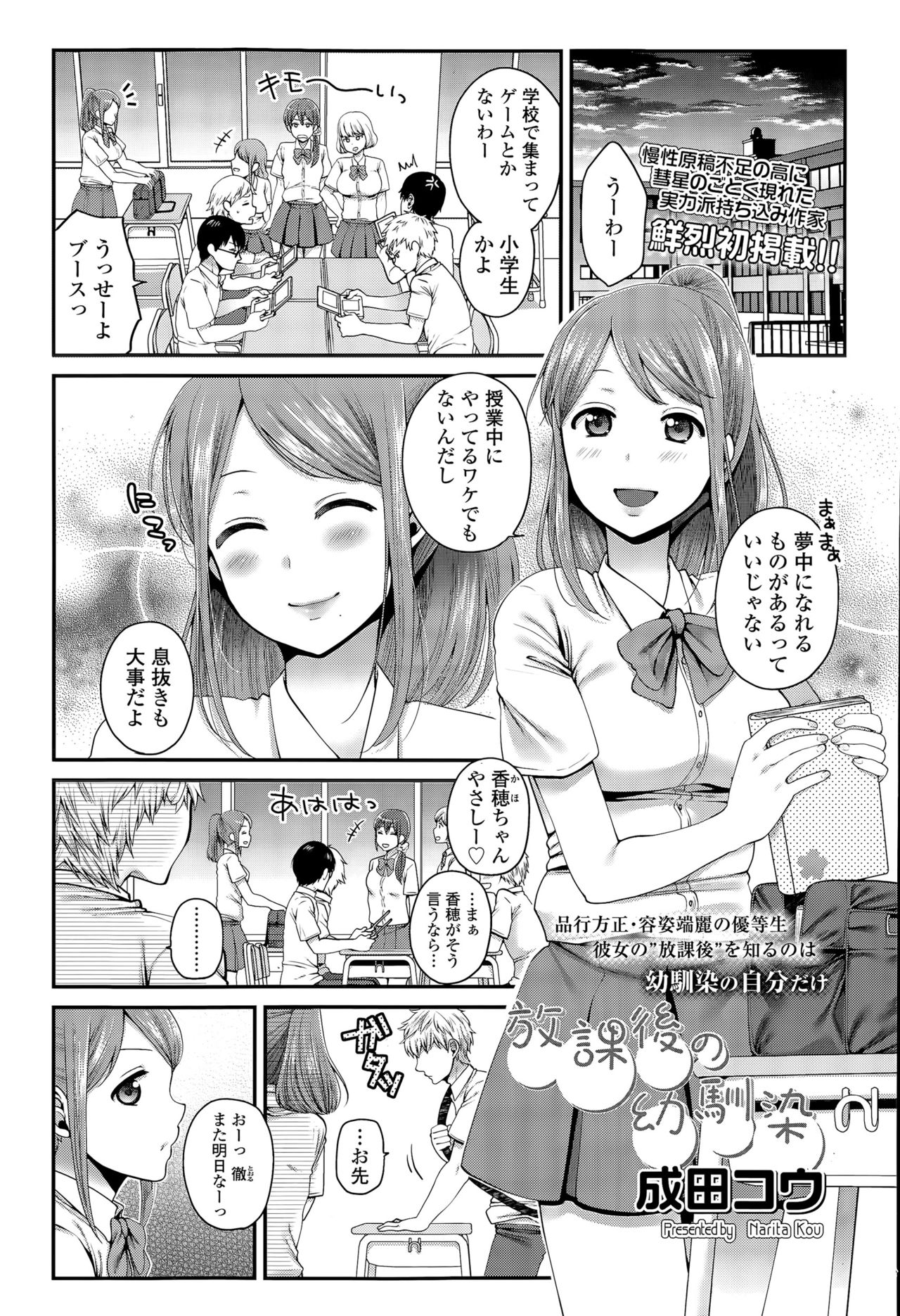 Houkago no Osananajimi manga cover